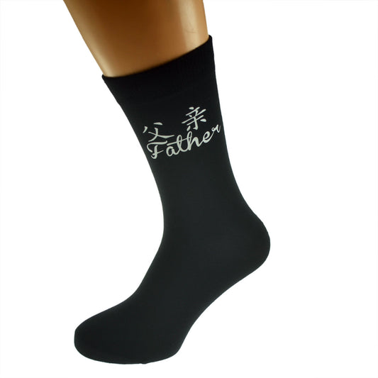 Chinese Character Father Mens Black Socks| Ashton and Finch